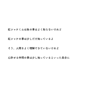 デッド愛ズ紅シャケくん