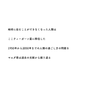 2223年マエダ君より