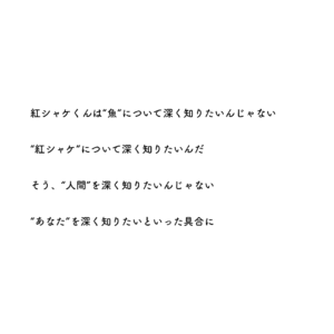 デッド愛ズ紅シャケくん