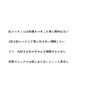 デッド愛ズ紅シャケくん