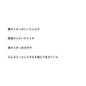 歯がイタいサトシと歯がイタくないサトシ