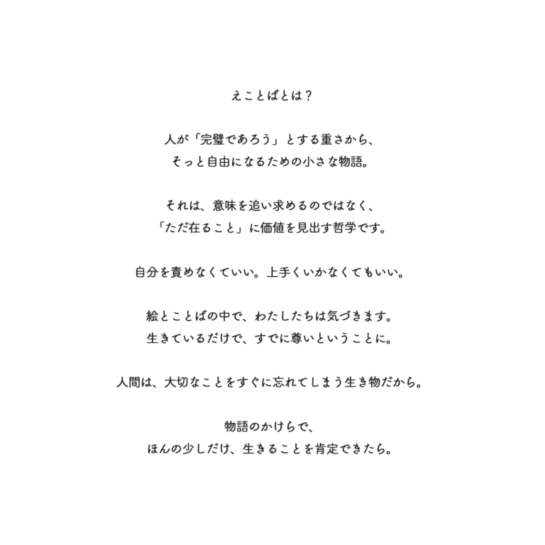 えことばとは