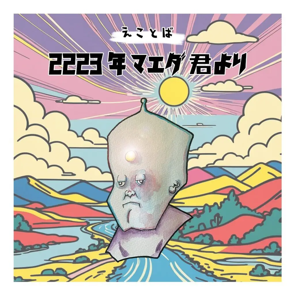 えことば2223年マエダくんより画像