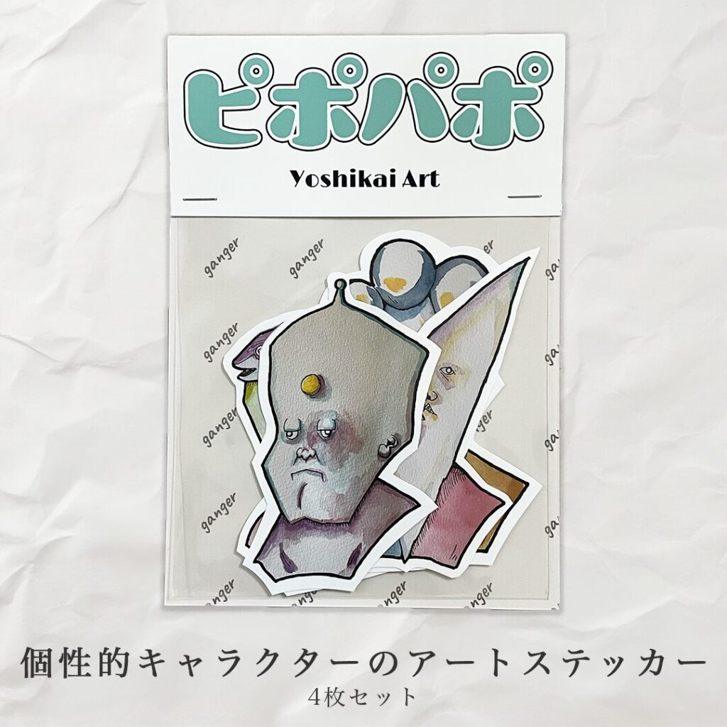 日常に違和感を添える個性的なキャラクターのアートステッカー4枚セット｜手描きイラスト｜Yoshikai Art