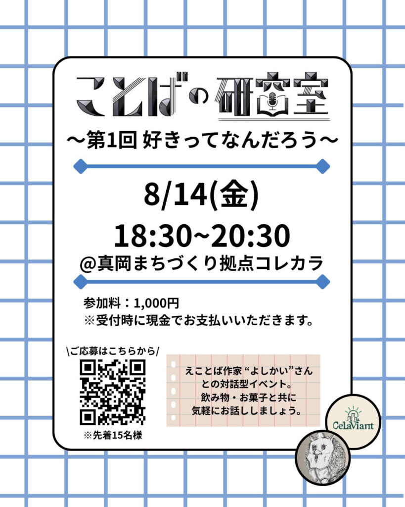 イベント　ことばの研究室ご案内画像