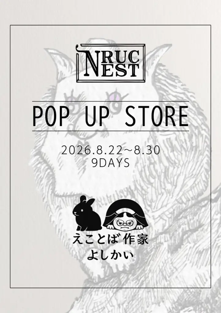 NRUC NESTポップアップストア告知画像