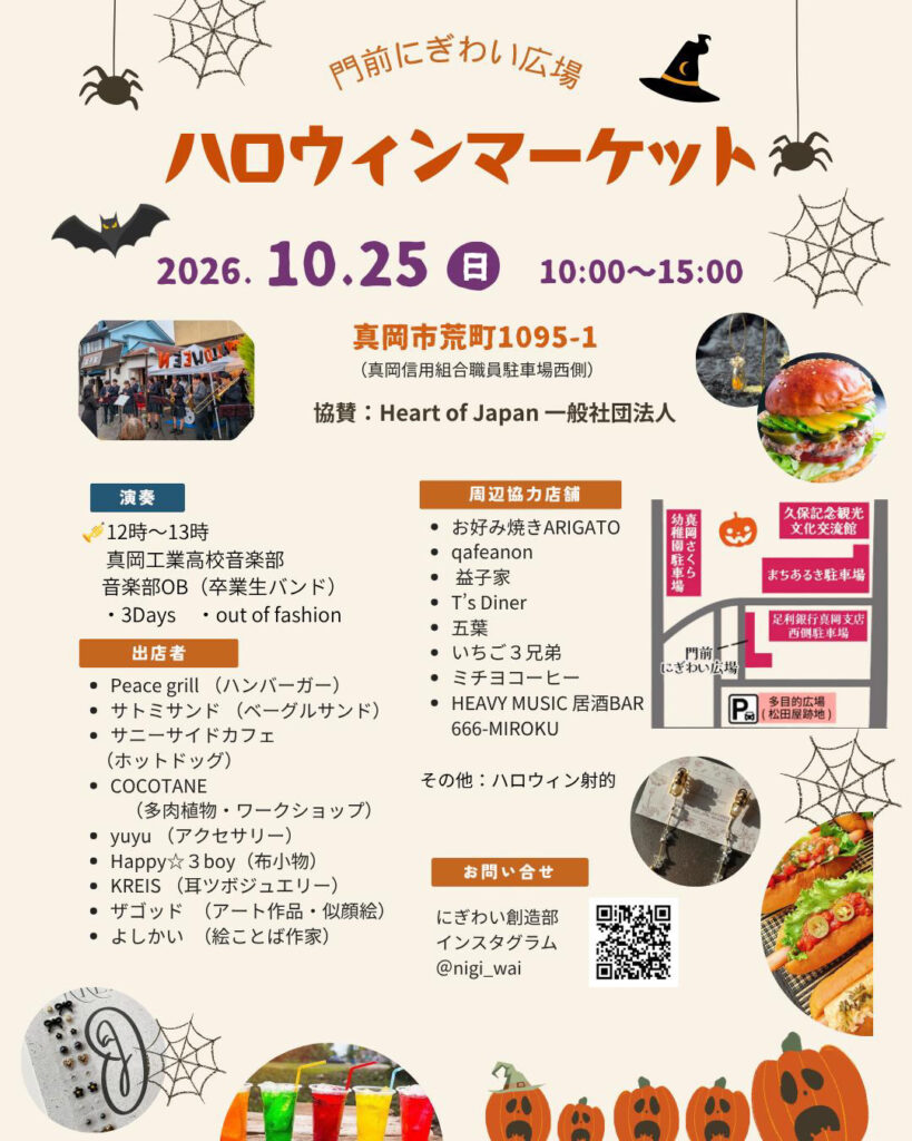 にぎわい広場　ハロウィンマーケット　リーフレット