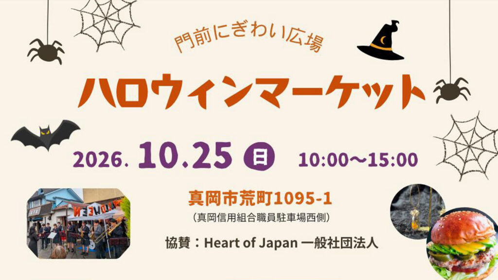 ハロウィンマーケットのサムネイル画像