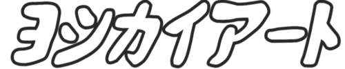 ヨシカイアートlogo220